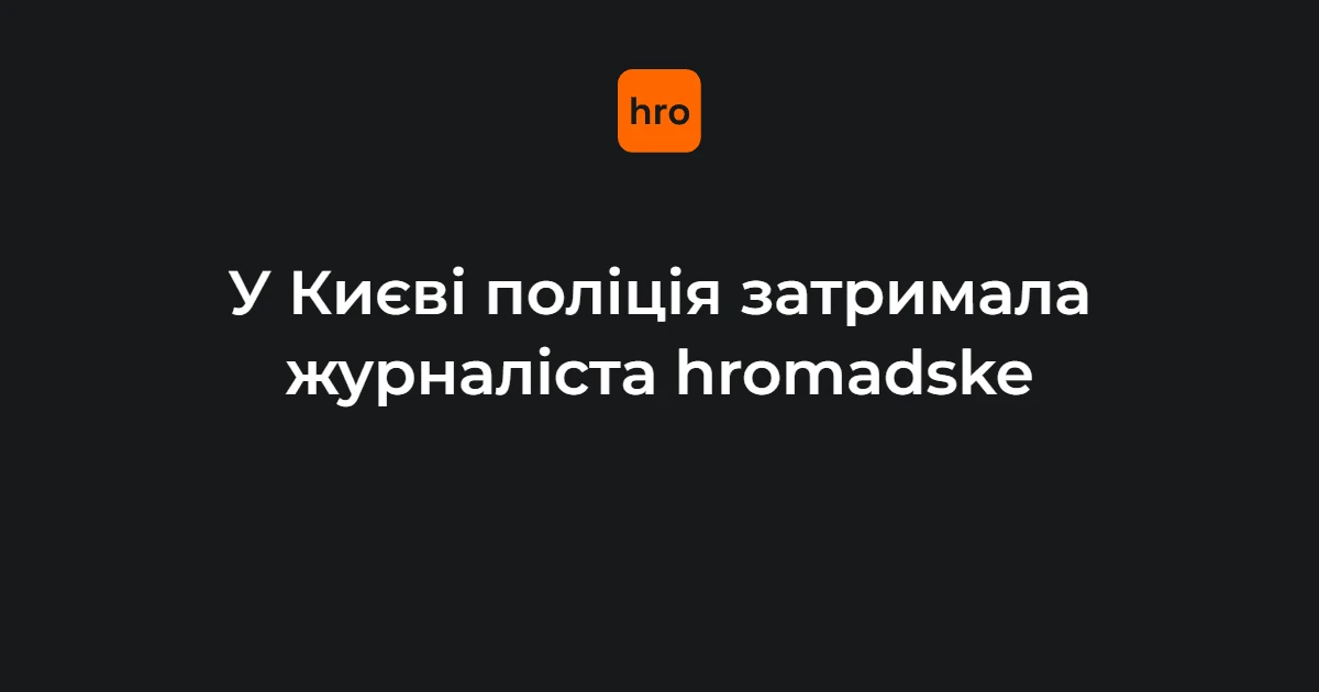 Євгеній Шульгат, момент затримання біля таксі в Києві 27 липня 2026 року
