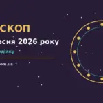 Зоряне небо над міською площею увечері 21 вересня, символ щоденного гороскопу
