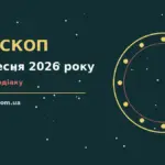 Гороскоп на 22 вересня 2026 року, затишна чашка чаю на дерев’яному столі поруч з нотатником і ручкою