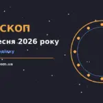 Астрологічний гороскоп на 24 вересня 2026 року для всіх знаків Зодіаку з нотатником і свічкою
