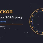 Зодіакальний календар на 3 вересня 2026 року, чашка кави та записник для планів