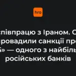 Логотип &laquo;ВТБ Банку&raquo; на тлі прапора США та печатки Міністерства фінансів США